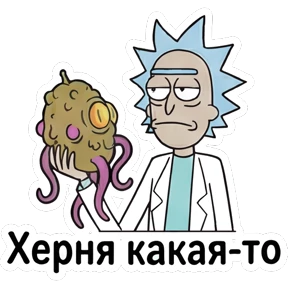 Стикер 23 из набора Рик и Морти