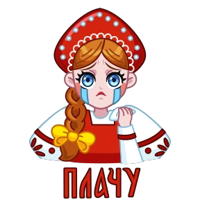 Стикер 6 из набора Русский пак