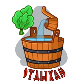 Стикер 10 из набора Русский пак