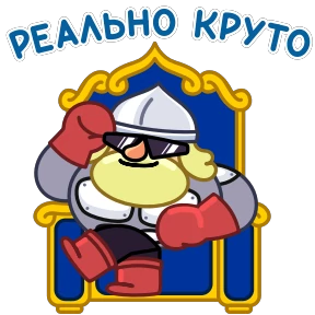 Стикер 6 из набора Рыцарь