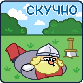 Стикер 23 из набора Рыцарь