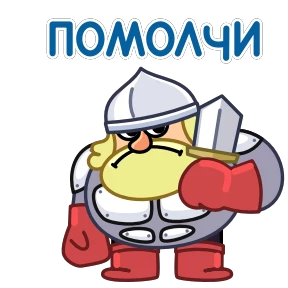Стикер 24 из набора Рыцарь