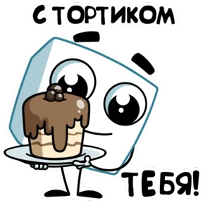 Стикер 8 из набора Сахарок