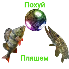 Стикер 8 из набора Щука
