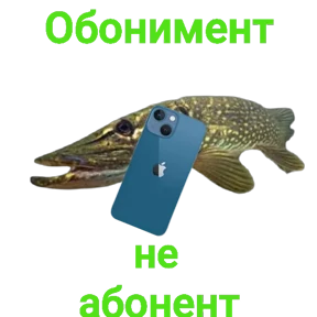 Стикер 11 из набора Щука