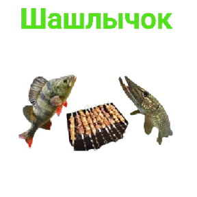 Стикер 18 из набора Щука