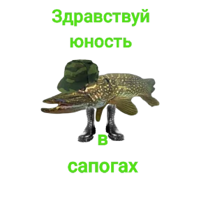 Стикер 19 из набора Щука