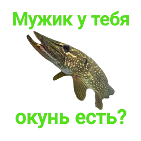 Стикер 26 из набора Щука