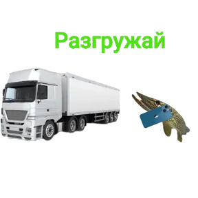 Стикер 30 из набора Щука