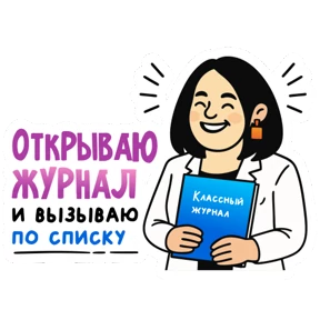 Стикер 10 из набора Семья ФКР