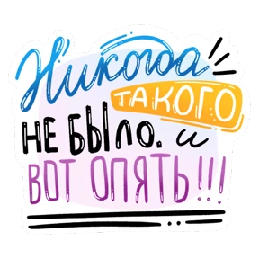Стикер 22 из набора Семья ФКР