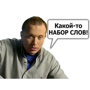 Стикер 19 из набора Сергей Дружко
