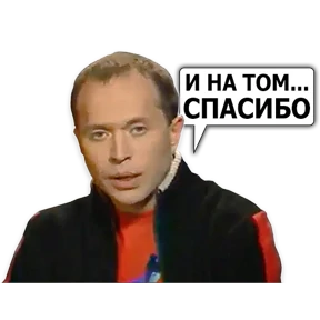 Стикер 49 из набора Сергей Дружко