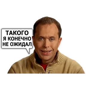 Стикер 56 из набора Сергей Дружко
