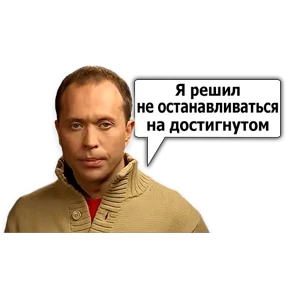 Стикер 70 из набора Сергей Дружко