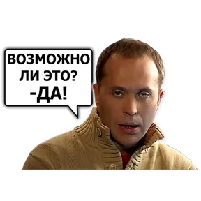 Стикер 78 из набора Сергей Дружко