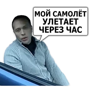 Стикер 91 из набора Сергей Дружко