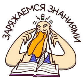 Стикер из набора Школьные истории