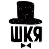 Обложка набора Шкя
