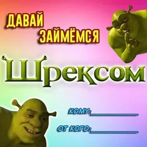 Стикер 64 из набора Шрекс