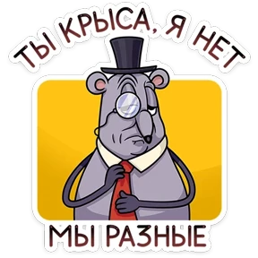 Стикер 3 из набора Сир Крыс