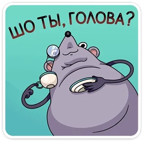 Стикер 29 из набора Сир Крыс
