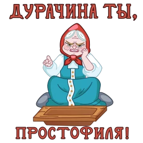 Стикер 8 из набора Сказки Пушкина
