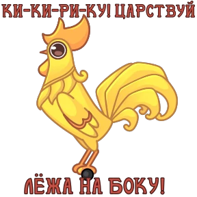 Стикер 10 из набора Сказки Пушкина