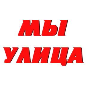 Обложка набора Слово Пацана