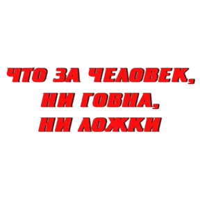 Стикер из набора Слово Пацана
