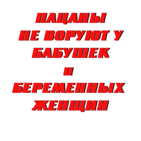 Стикер 2 из набора Слово Пацана