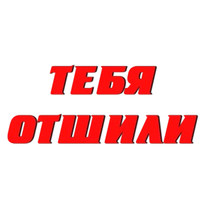 Стикер 5 из набора Слово Пацана