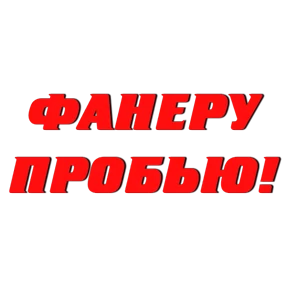 Стикер 23 из набора Слово Пацана