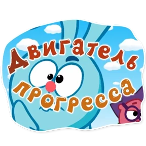 Стикер из набора Смешарики. Названия серий