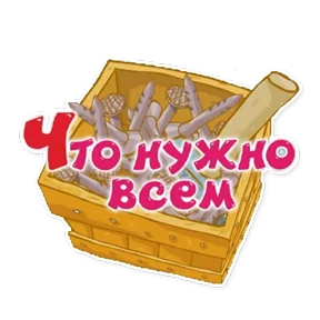 Стикер из набора Смешарики. Названия серий