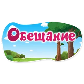 Стикер 13 из набора Смешарики. Названия серий