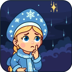 Стикер 14 из набора Снегурочка