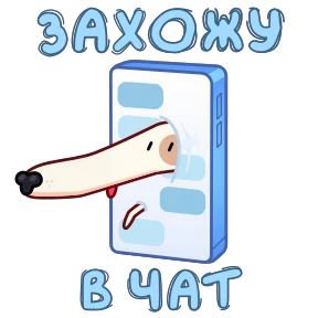 Стикер из набора Собака сутулая