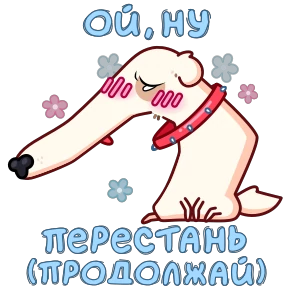 Стикер 6 из набора Собака сутулая
