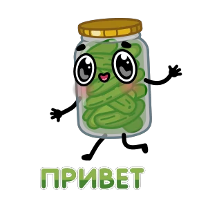 Стикер 3 из набора Соленья