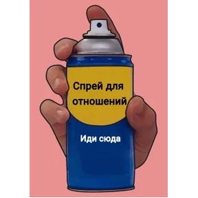 Стикер 1 из набора Спрей