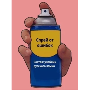 Стикер 4 из набора Спрей