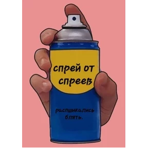 Стикер 6 из набора Спрей