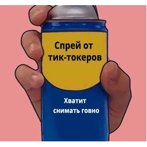 Стикер 7 из набора Спрей
