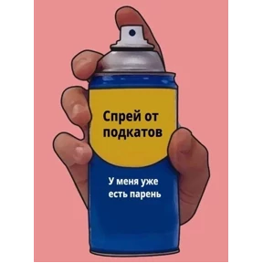 Стикер 10 из набора Спрей