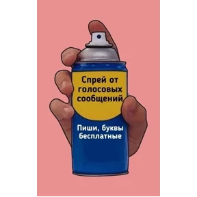Стикер 13 из набора Спрей