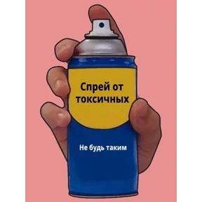 Стикер 16 из набора Спрей