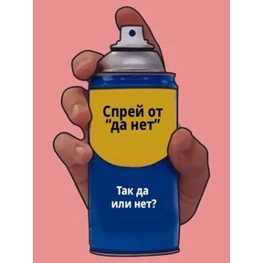 Стикер 4 из набора Спрей