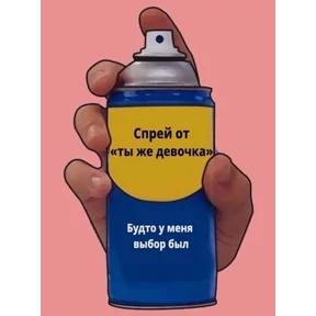 Стикер 3 из набора Спрей