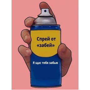 Стикер 25 из набора Спрей